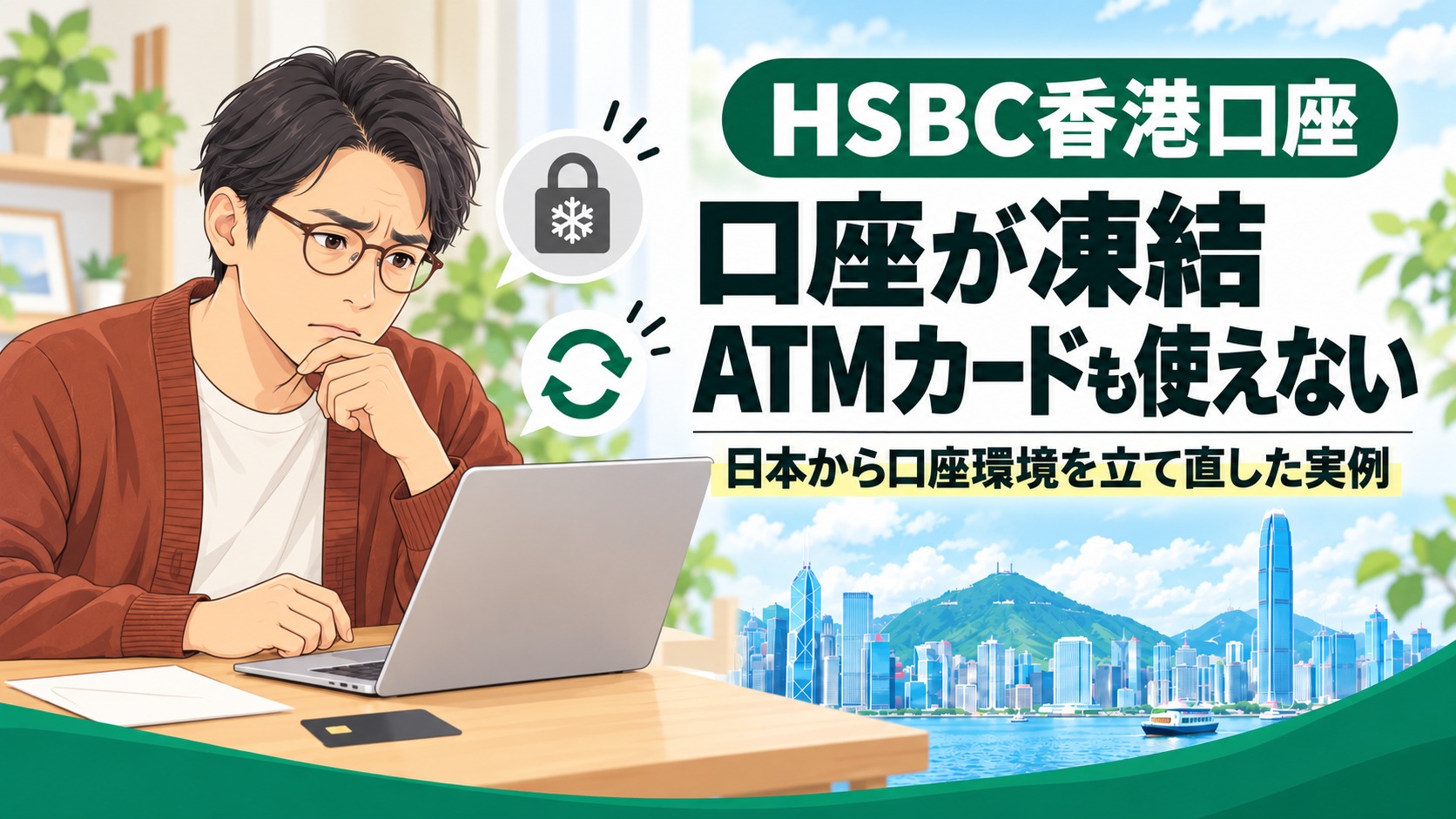 黒髪で丸眼鏡の男性が口座凍結とATMカード利用不可に悩む様子を描いたイラスト