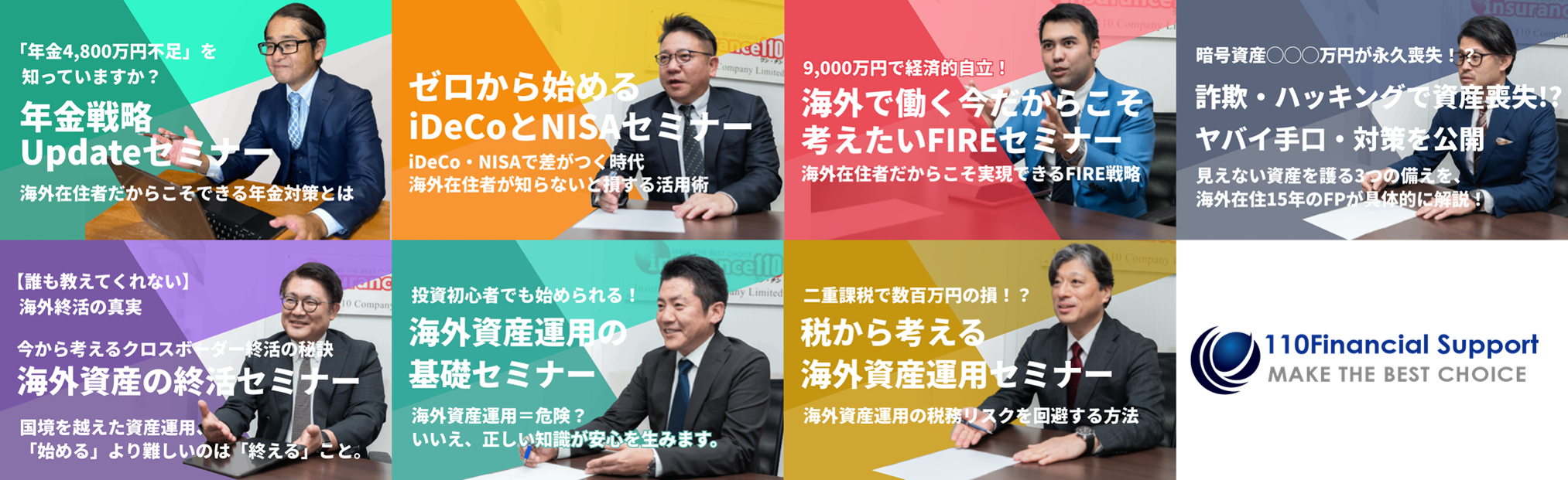 保険セミナーのご案内
