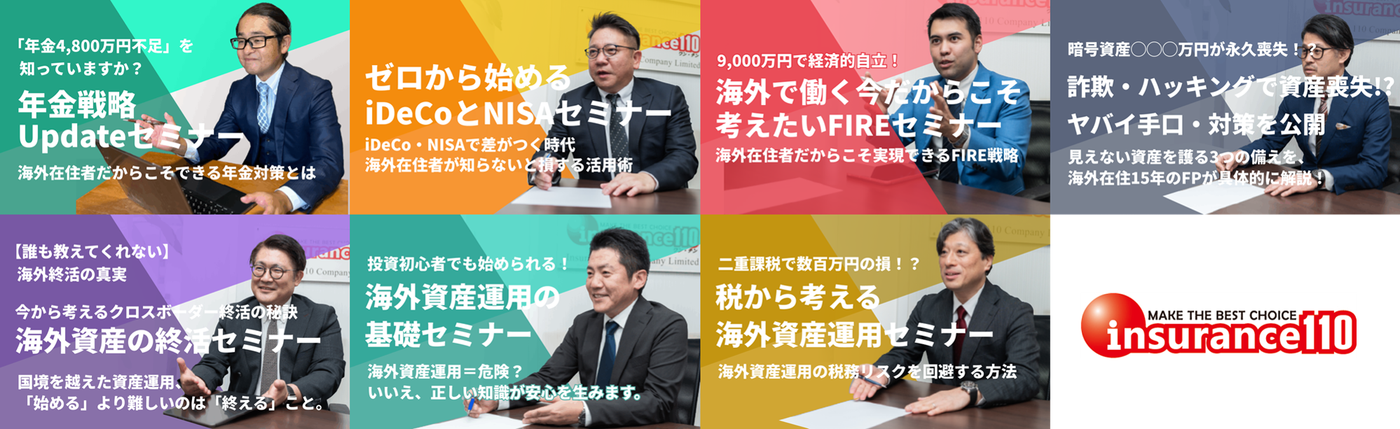 保険セミナーのご案内